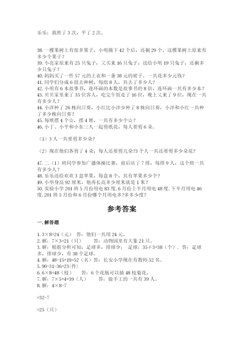 小学二年级数学应用题大全精品（实用）.docx