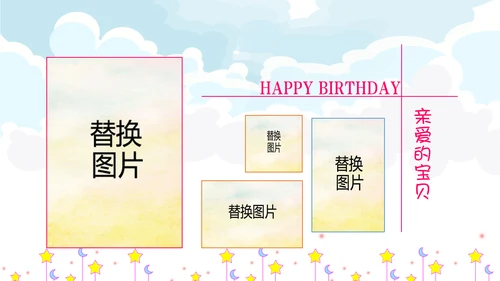 儿童成长档案满月宴周岁生日快乐PPT模板
