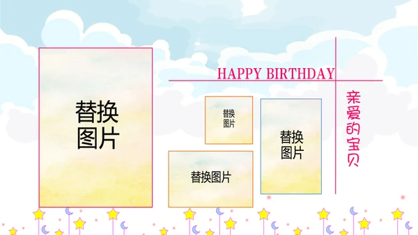 儿童成长档案满月宴周岁生日快乐PPT模板