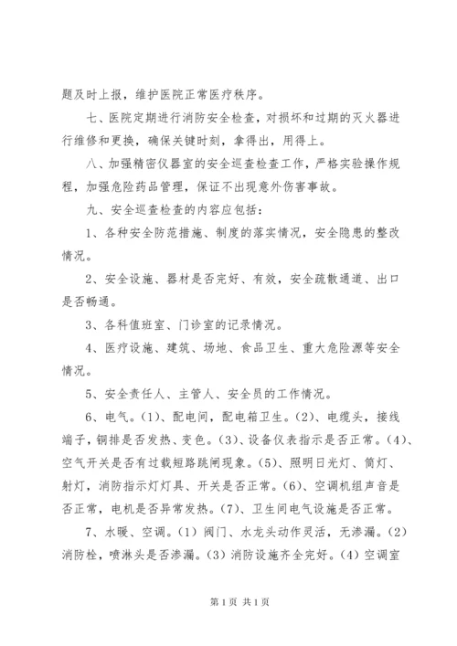 5医院安全巡查制度.docx