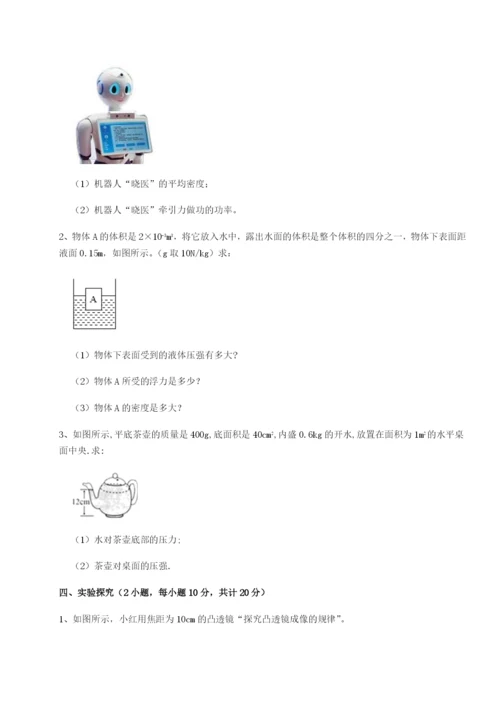 强化训练西安交通大学附属中学分校物理八年级下册期末考试同步测试试题（含答案及解析）.docx