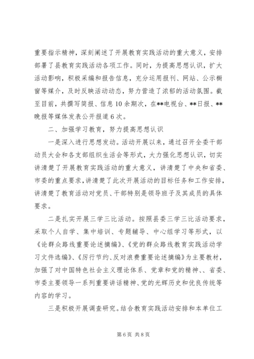 党的第二批群众路线教育实践活动总结.docx
