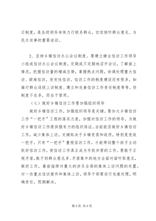 乡镇纪委书记关于如何做好信访工作的心得体会_1.docx