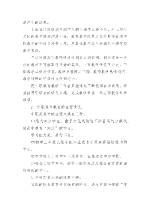 美术学专业教学发展的研究论文.docx