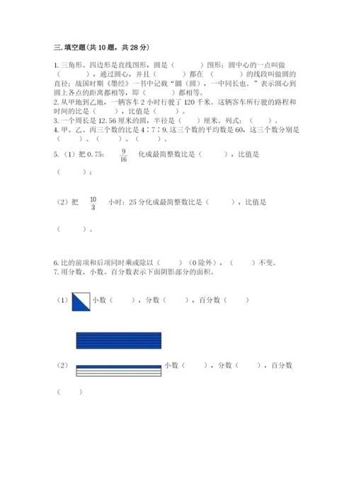 人教版六年级上册数学期末测试卷精品【各地真题】.docx