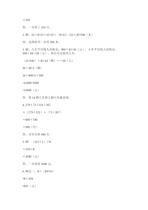小学四年级下册数学期中测试卷【全优】.docx