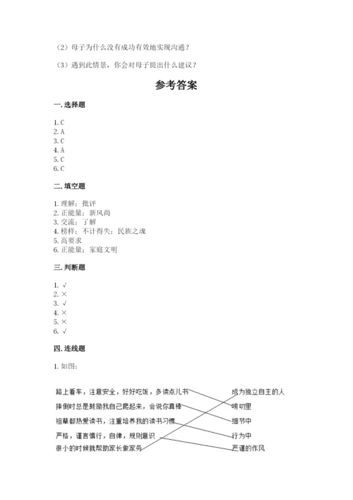 道德与法治五年级下册第一单元《我们是一家人》测试卷附参考答案（实用）.docx