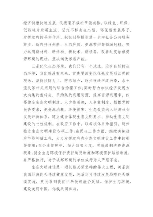 生态文明建设的心得体会范文7篇.docx