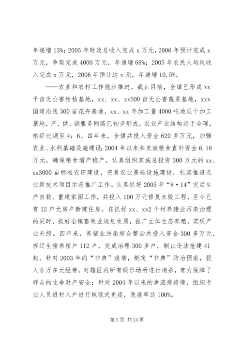 某乡镇党代会工作报告 (2).docx