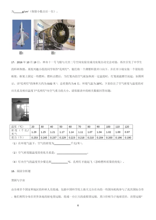 (带答案)人教版初中八年级物理质量与密度基础知识题库.docx