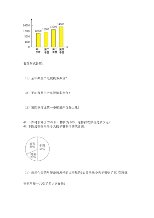 六年级小升初数学应用题50道附答案（培优）.docx