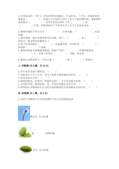 科学四年级下册第一单元《植物的生长变化》测试卷（培优a卷）.docx