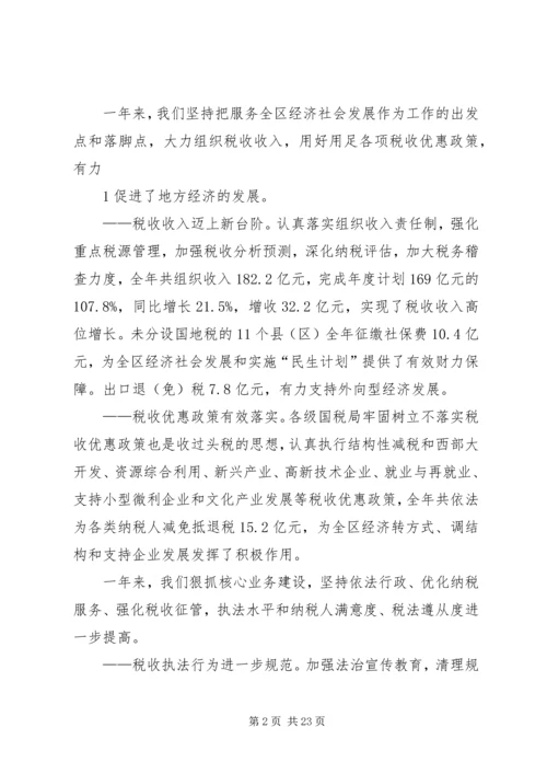 刘局长京鲁渔业院士工作站工作会议上的讲话提纲 (3).docx