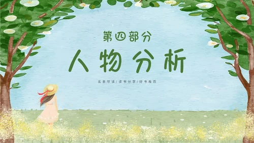 绿色水彩读书分享会绿山墙的安妮主题PPT模板