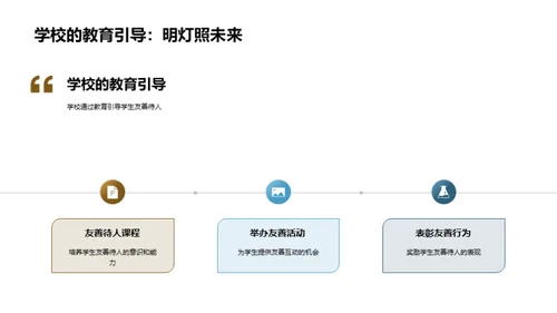 校园友善之力