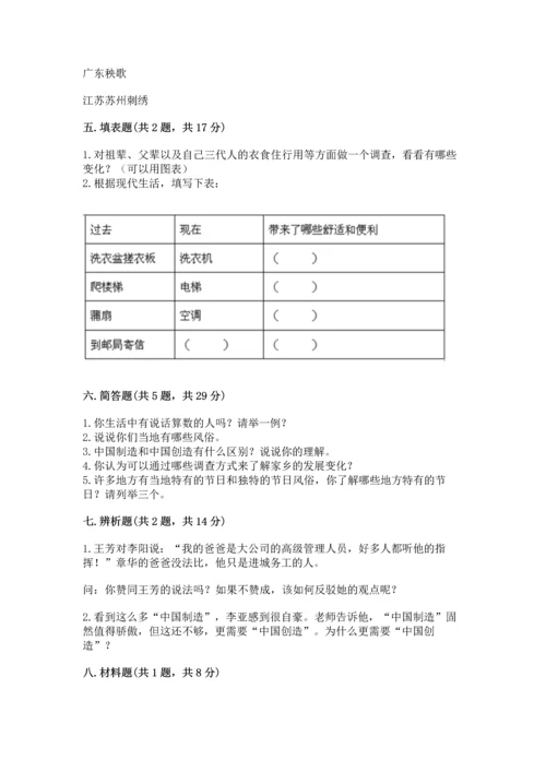 部编版四年级下册道德与法治《期末测试卷》附答案（达标题）.docx