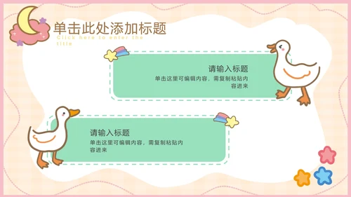 粉色可爱卡通小动物教育教学通用PPT模板
