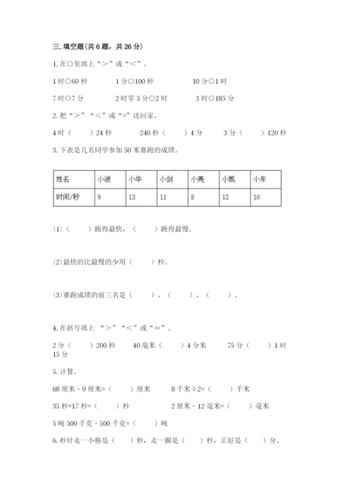 人教版三年级上册数学期中测试卷加下载答案.docx