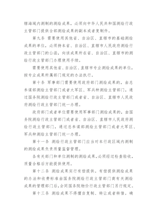 涉密测绘成果全流程保密.docx