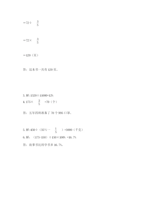 人教版六年级上册数学期末测试卷含答案（名师推荐）.docx