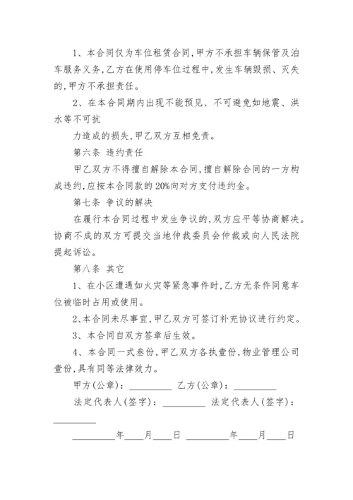 标准版临时车位租赁合同范本.docx