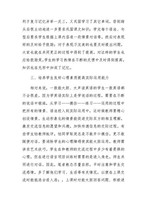如何激发学生学习英语的兴趣