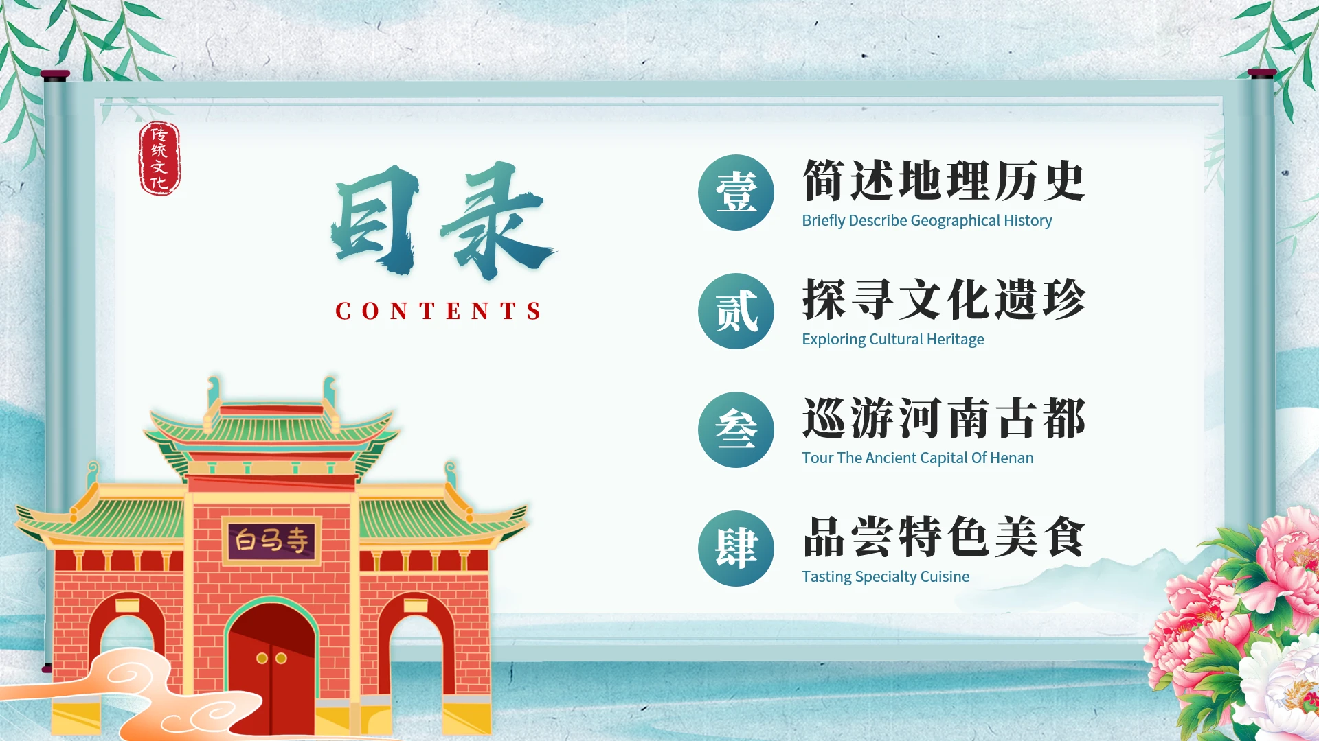 绿色中国风我的家乡河南介绍PPT创意模板