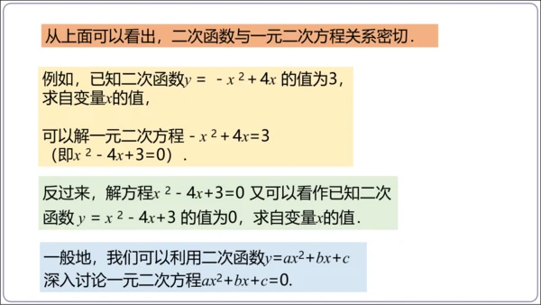 22.2 二次函数与一元二次方程 课件(共30张PPT)【人教九上数学精简课堂课件】