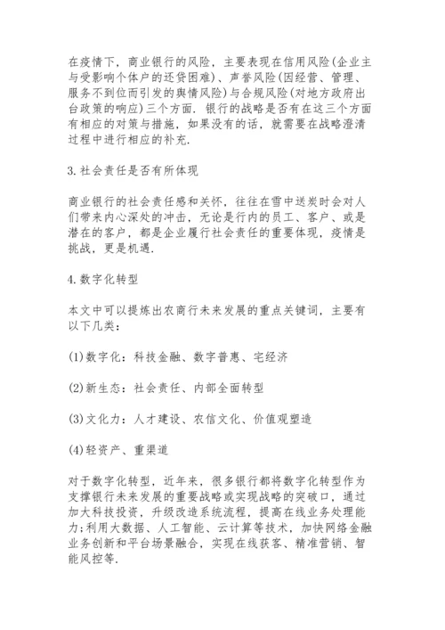 银行疫情学习心得.docx