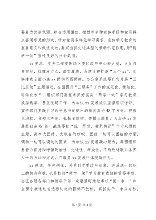 区两学一做学习大会通讯稿_1.docx