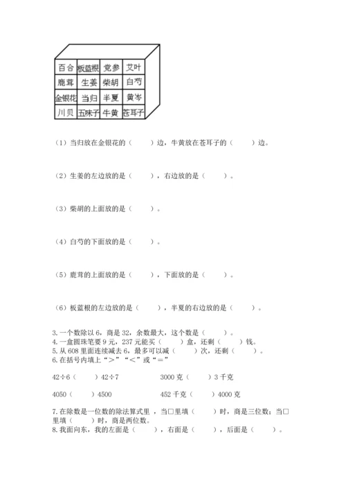 人教版三年级下册数学期中测试卷含答案【巩固】.docx