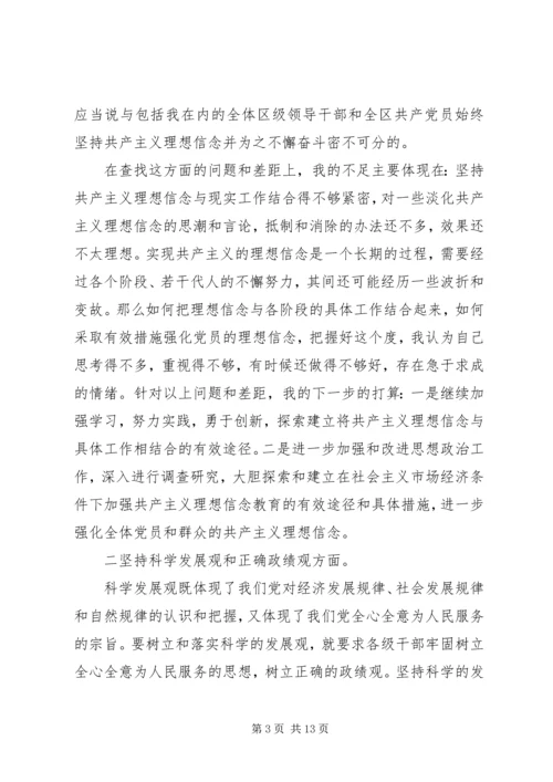 区委书记在今年度区委民主生活会上的发言 (3).docx