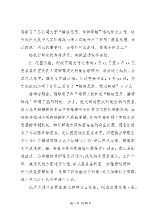 某县教育系统“解放思想、推动跨越”大讨论活动学习计划.docx