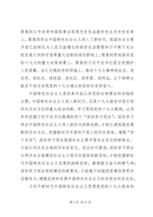 学习贯彻党的十九大精神(人民日报评论员、新华社评论员)五篇.docx