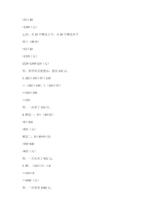 人教版数学四年级下册期中测试卷附参考答案ab卷.docx