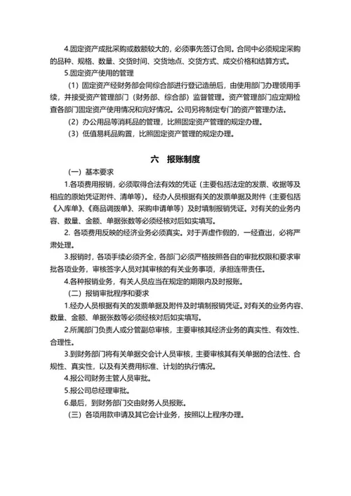 公司内部财务管理制度word模板