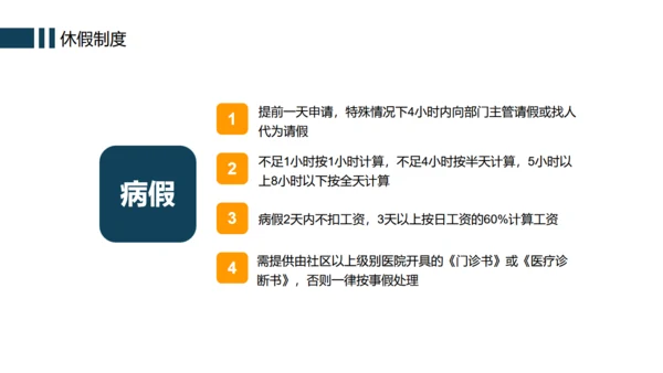 办公室企业规章制度管理培训通用PPT模版