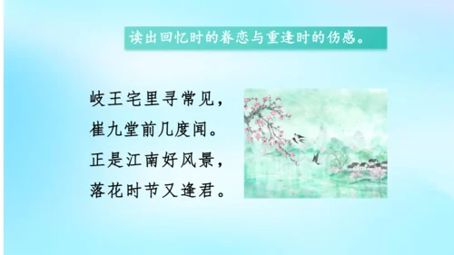 七年级语文上册第三单元课外古诗词诵读《江南逢李龟年》课件