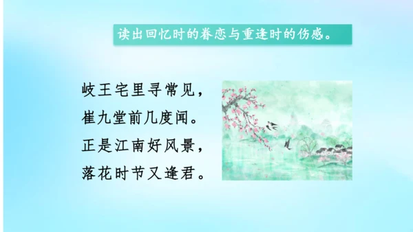 七年级语文上册第三单元课外古诗词诵读《江南逢李龟年》课件
