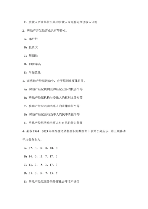 2023年陕西省房地产经纪人房地产经营投资咨询模拟试题.docx