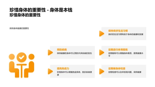 健康生活讲座PPT模板