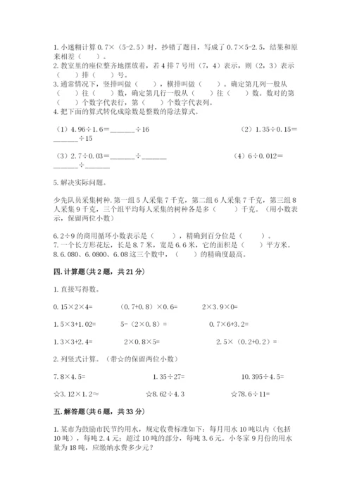 人教版数学五年级上册期中考试试卷及答案【名校卷】.docx