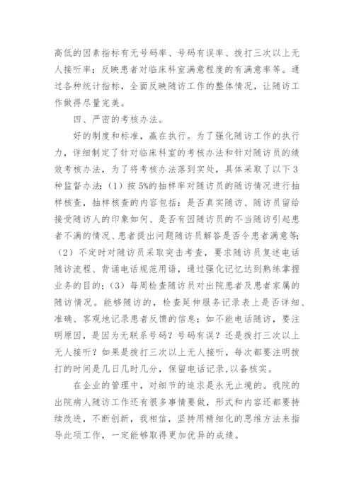 医院精细化管理心得体会.docx