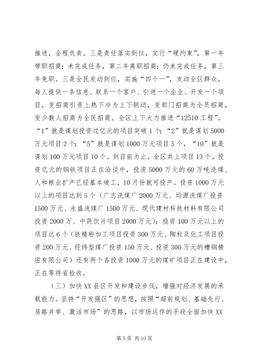 向省委巡视组汇报提纲 (2).docx