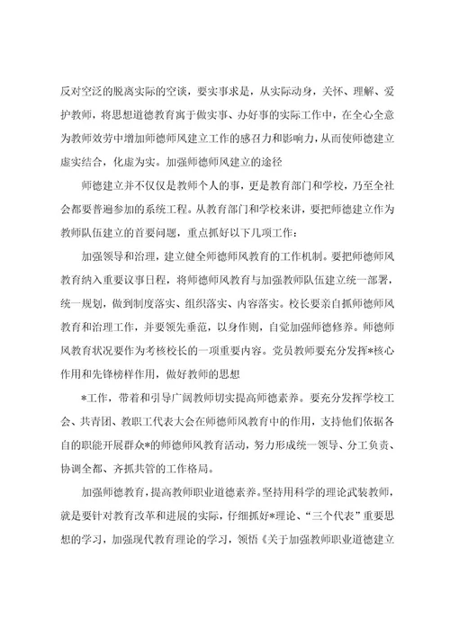 《教师职业道德规范》心得体会范文(3篇)