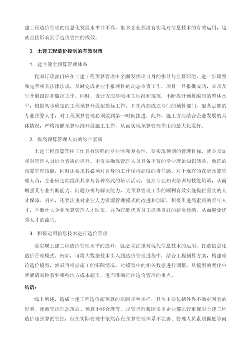 试析土建工程造价超预算的原因与控制.docx