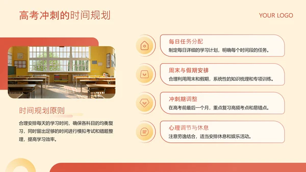黄色简约风教育行业高考冲刺班会PPT