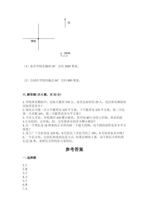 小学数学六年级上册期末测试卷附参考答案【模拟题】.docx