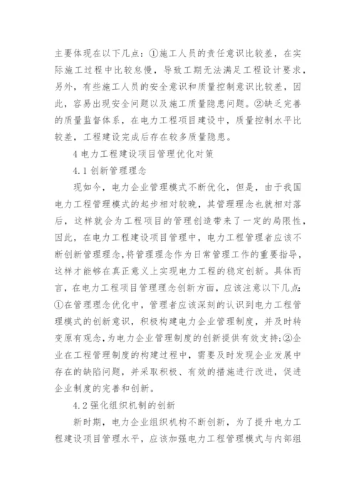 电力工程师的论文.docx