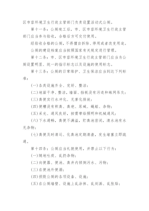 公厕管理制度.docx